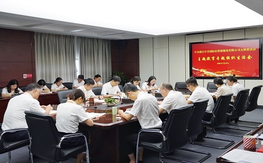 中非經(jīng)貿(mào)港黨支部召開主題教育專題組織生活會