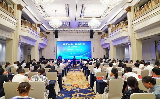 “浙匯臺(tái)州 和合興貿(mào)”銀企交流會(huì)成功舉辦