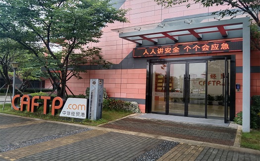 人人講安全 個(gè)個(gè)會(huì)應(yīng)急|中非經(jīng)貿(mào)港全面開(kāi)展“安全生產(chǎn)月”活動(dòng)