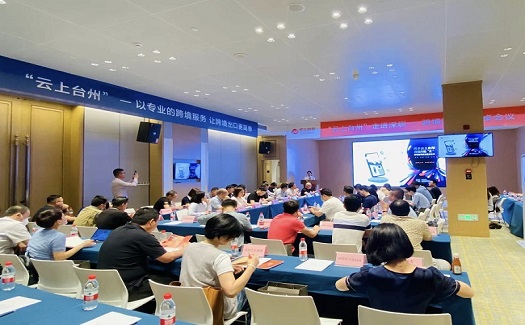 “云上臺州”走進深圳——跨境采購圓桌會 成功舉辦