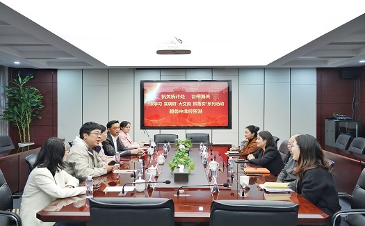 杭州海關(guān)統(tǒng)計(jì)處、臺(tái)州海關(guān)來司開展“深學(xué)習(xí)  實(shí)調(diào)研 大交流 抓落實(shí)”活動(dòng)