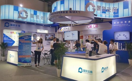 國貿(mào)云商攜手旗下四大平臺亮相第八屆浙交會