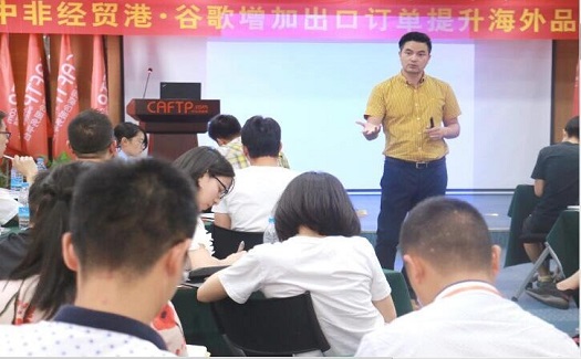 如何利用谷歌數(shù)字營銷槍占全球商機(jī)？中非經(jīng)貿(mào)港特邀跨境營銷專家龔仁光為企業(yè)解答