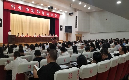 臺(tái)州召開(kāi)對(duì)外開(kāi)放大會(huì) 中非經(jīng)貿(mào)港榮獲2017年度臺(tái)州市外貿(mào)出口十強(qiáng)企業(yè)稱號(hào)