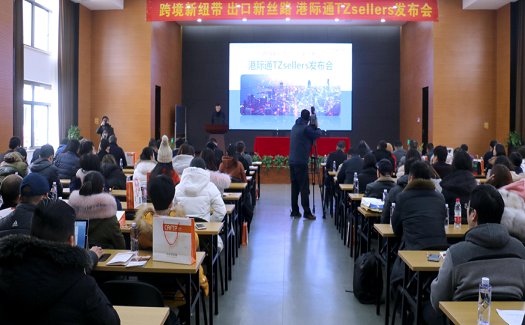 中非經(jīng)貿(mào)港助力“臺州制造”走出去 “港際通TZsellers”昨首發(fā)