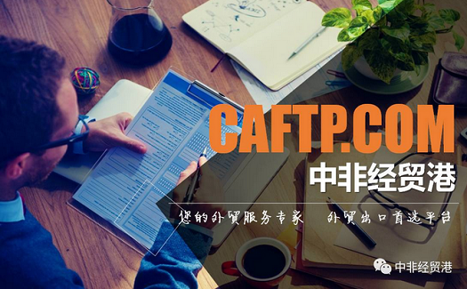 “中非訂單貸”讓企業(yè)接到訂單 無憂生產(chǎn)資金煩惱