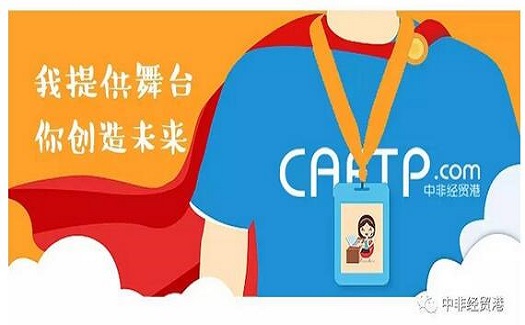 急招 | 中非經(jīng)貿(mào)港「貿(mào)易管理部」誠(chéng)聘英才（國(guó)企招聘 福利待遇超臺(tái)州90%企業(yè)）