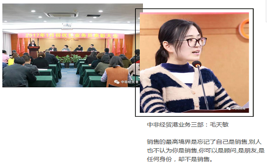 您的外貿(mào)小伙伴 | 毛天敏：銷售的最高境界是你的客戶并不認為你是銷售，而是將你當做顧問、朋友。