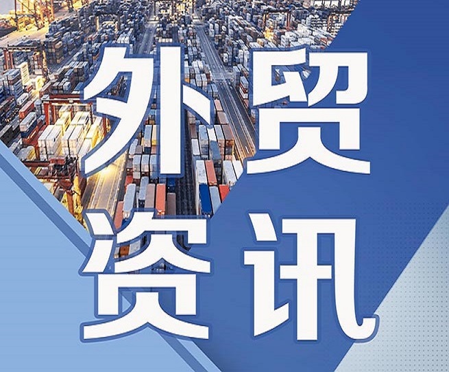 匯率急升令外貿(mào)人措手不及，我國對歐美出口均已轉(zhuǎn)正，美國推遲對中國電動汽車等進(jìn)口產(chǎn)品加稅等丨本周外貿(mào)大事