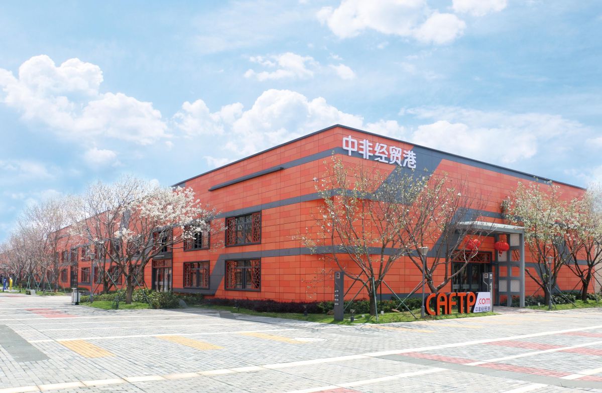 踔厲奮發(fā)擔(dān)使命  砥礪前行譜華章——中非經(jīng)貿(mào)港2025年新春賀詞